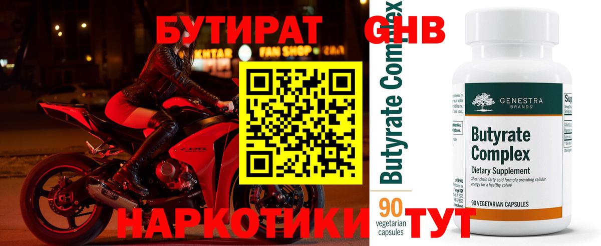 БУТИРАТ Butirat  Вход с VPN  Краснокамск 