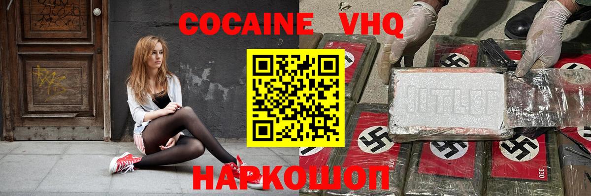 Cocaine  Cocaine Fish Scale  Вход с VPN  КОКАИН 97%  Краснокамск 