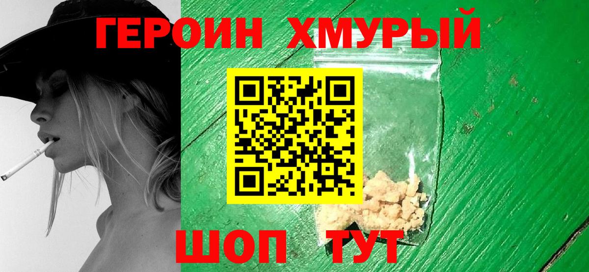 ГЕРОИН VHQ Краснокамск
