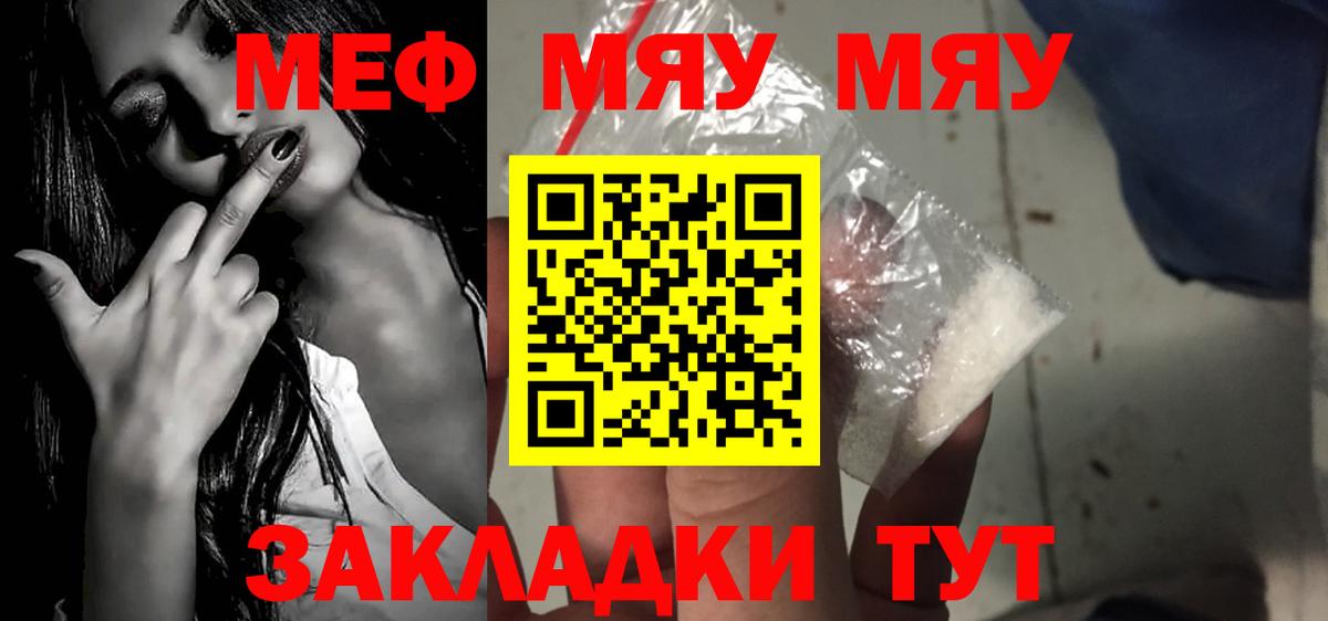 МЕФ  МЕФ кристаллы  Краснокамск  МЯУ-МЯУ  МЕФ кристаллы  Вход с VPN 
